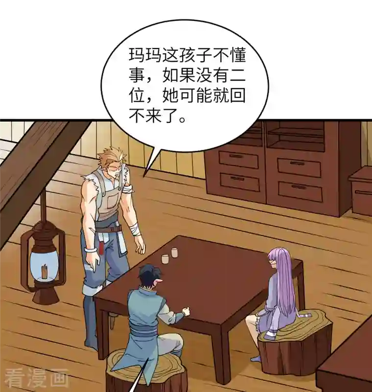 修士之人类边疆第114话 血脉