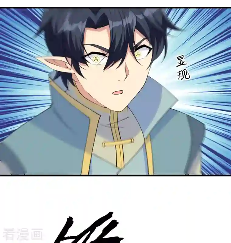 修士之人类边疆第114话 血脉