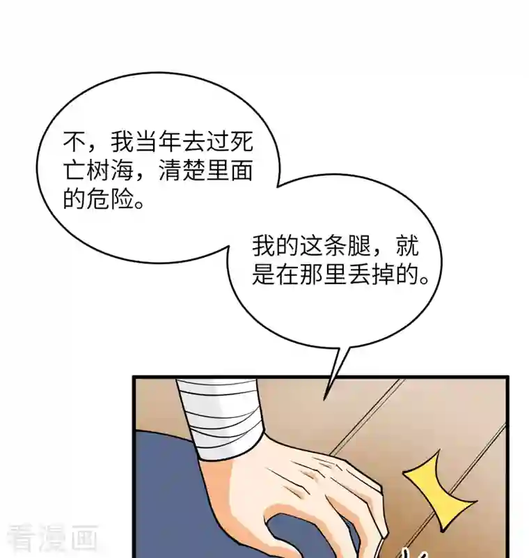 修士之人类边疆第114话 血脉
