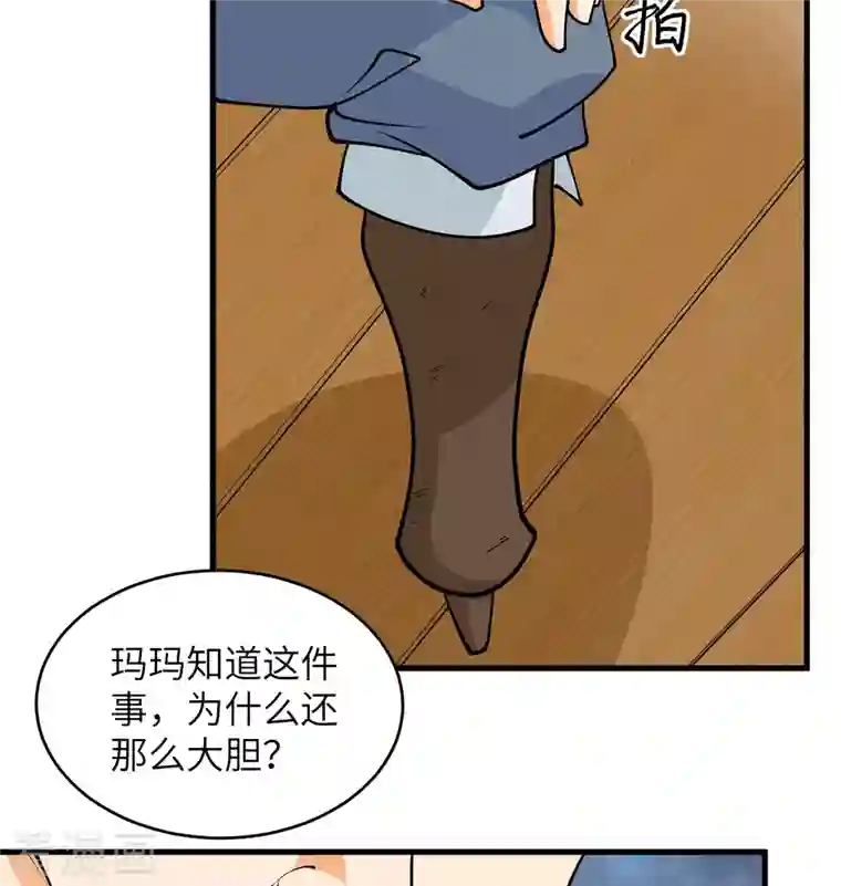 修士之人类边疆第114话 血脉