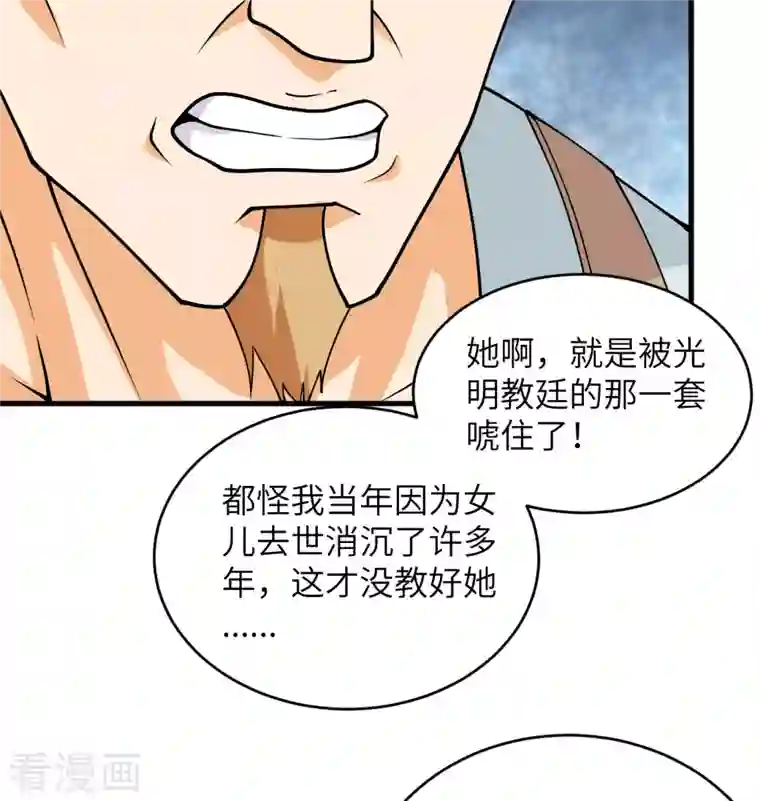 修士之人类边疆第114话 血脉