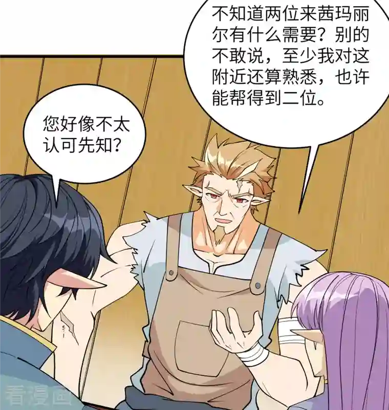 修士之人类边疆第114话 血脉