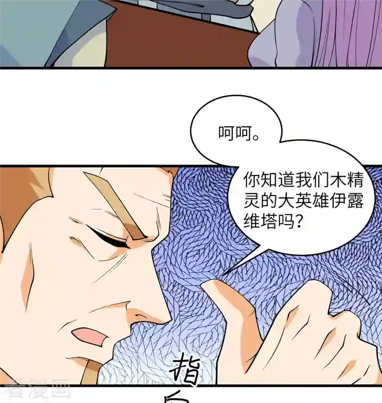 修士之人类边疆第114话 血脉