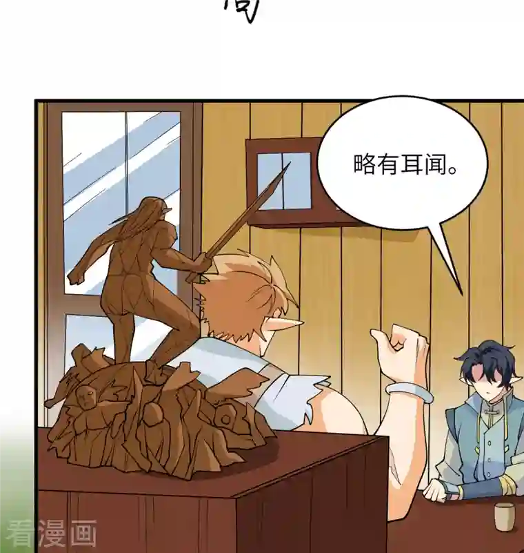 修士之人类边疆第114话 血脉