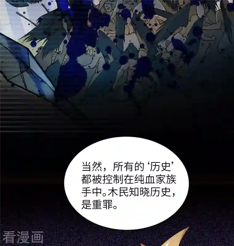 修士之人类边疆第114话 血脉