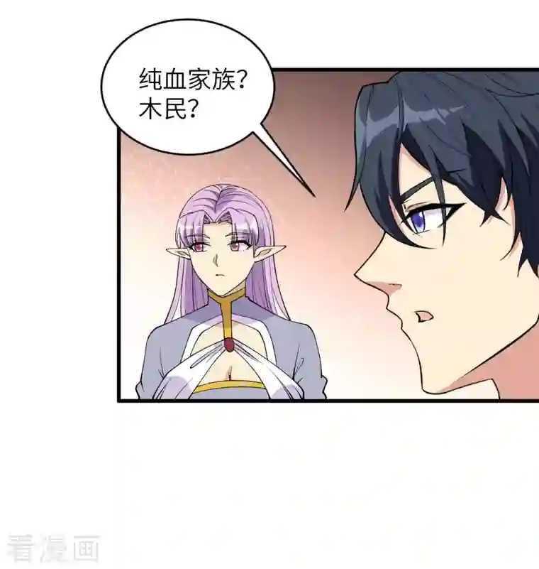 修士之人类边疆第114话 血脉