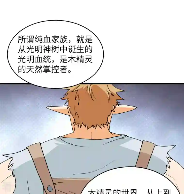 修士之人类边疆第114话 血脉