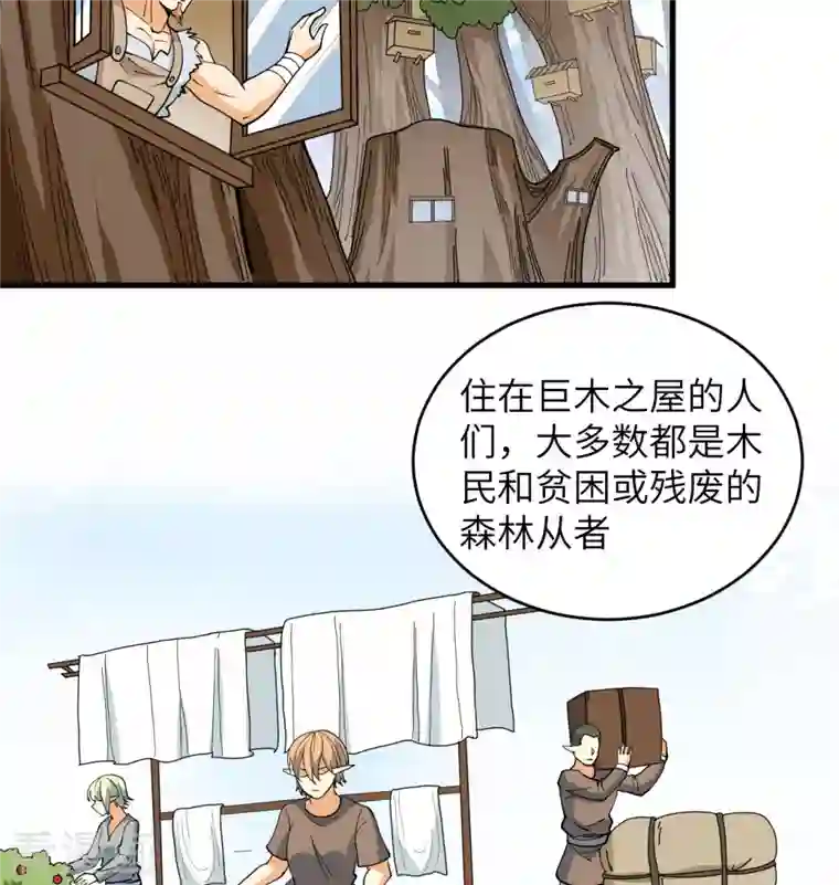 修士之人类边疆第114话 血脉