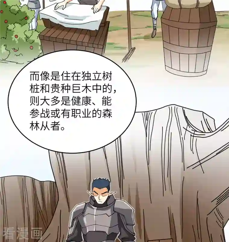 修士之人类边疆第114话 血脉