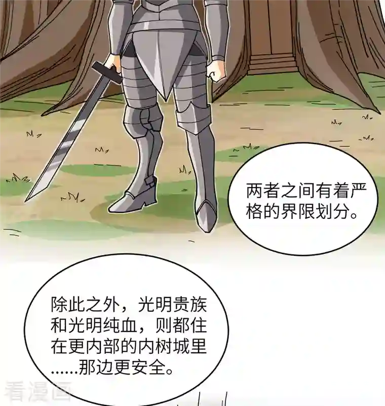 修士之人类边疆第114话 血脉