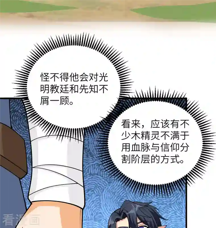 修士之人类边疆第114话 血脉