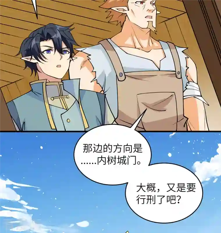 修士之人类边疆第114话 血脉