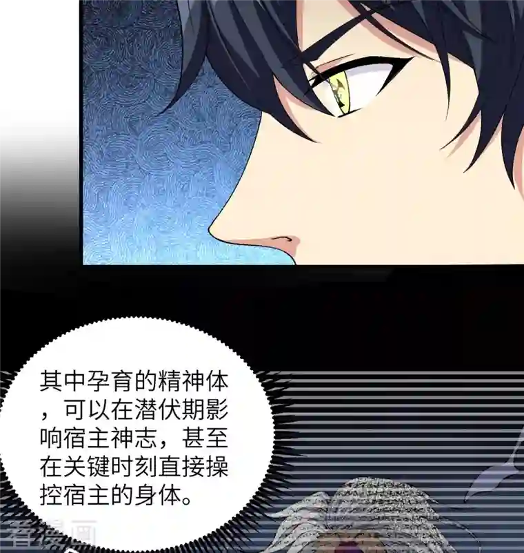 修士之人类边疆第114话 血脉