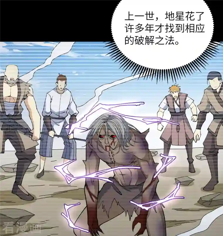 修士之人类边疆第114话 血脉