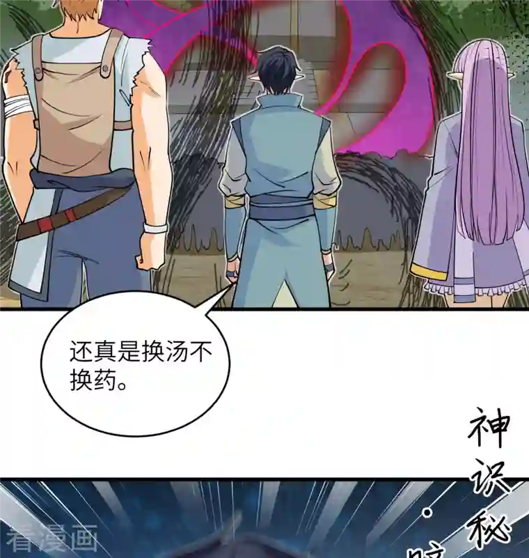 修士之人类边疆第115话 弃信者