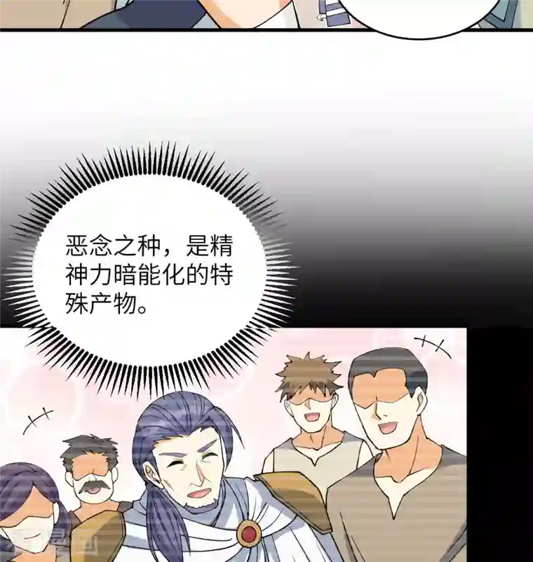 修士之人类边疆第115话 弃信者