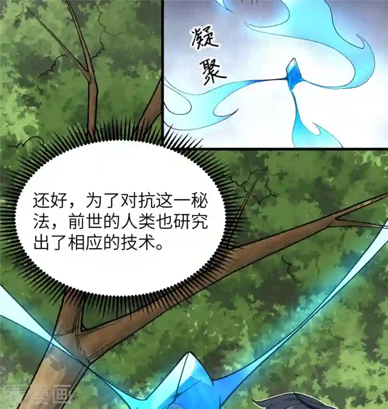 修士之人类边疆第115话 弃信者