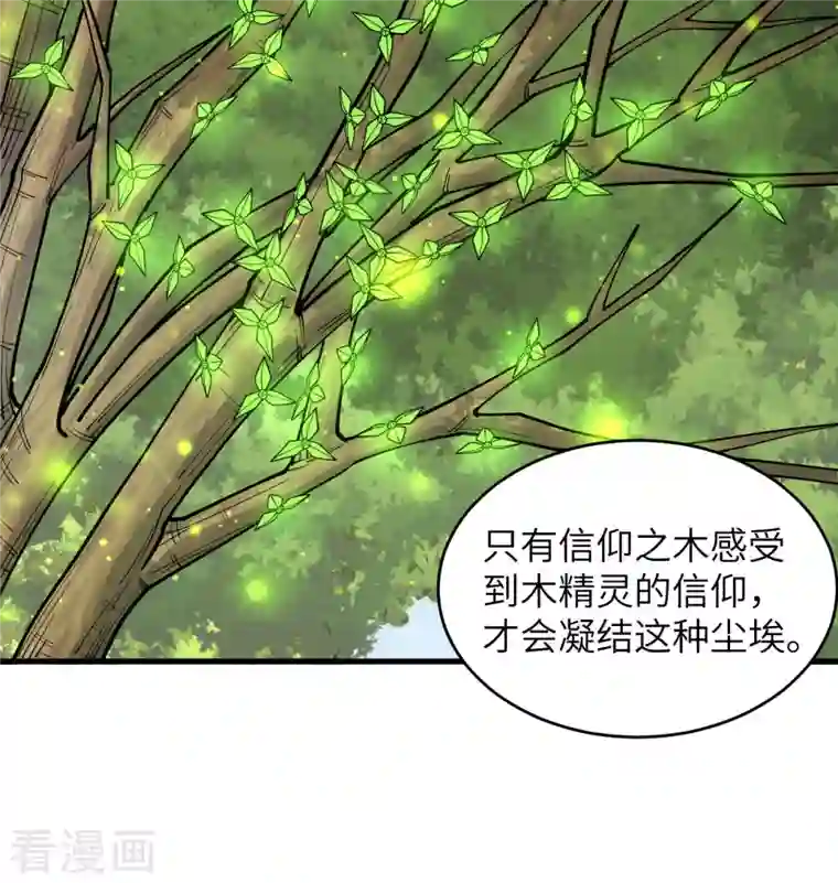 修士之人类边疆第115话 弃信者