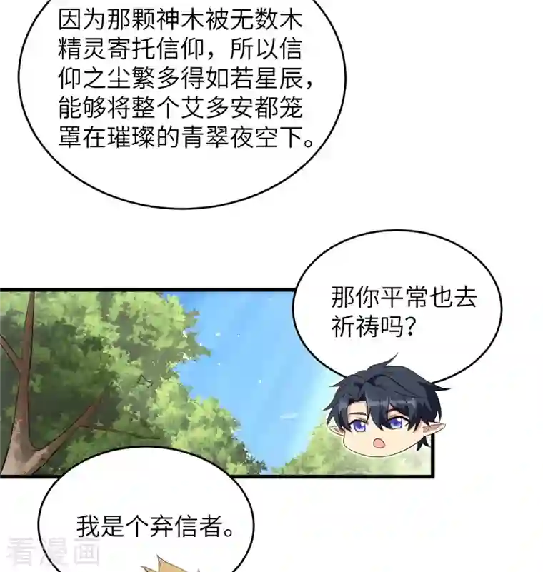 修士之人类边疆第115话 弃信者