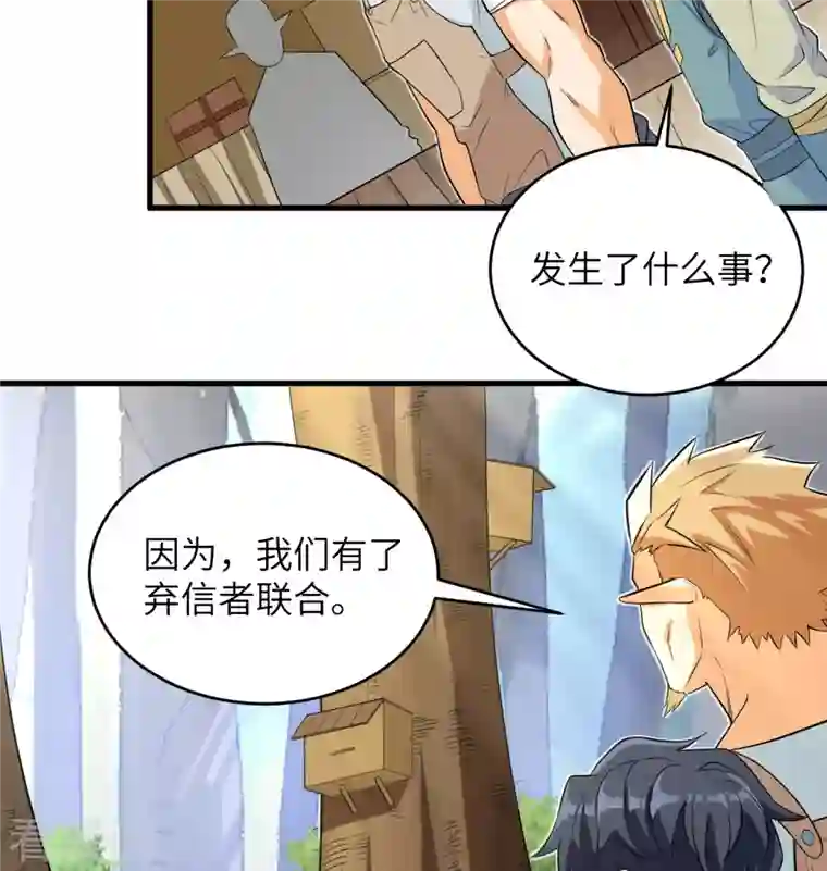 修士之人类边疆第115话 弃信者