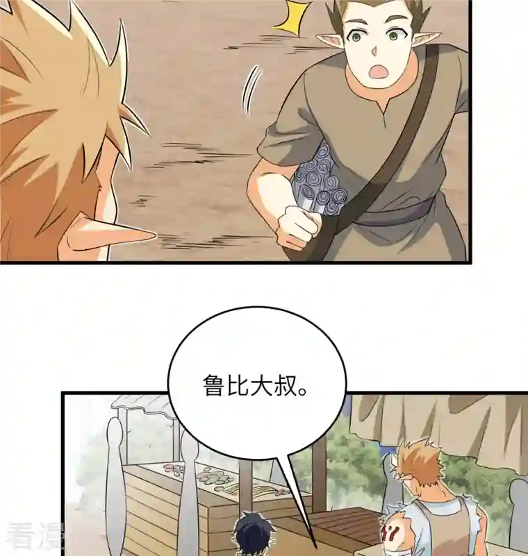 修士之人类边疆第115话 弃信者