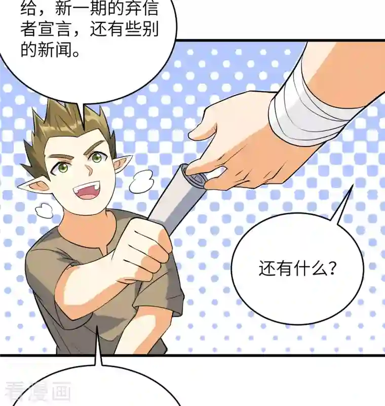 修士之人类边疆第115话 弃信者