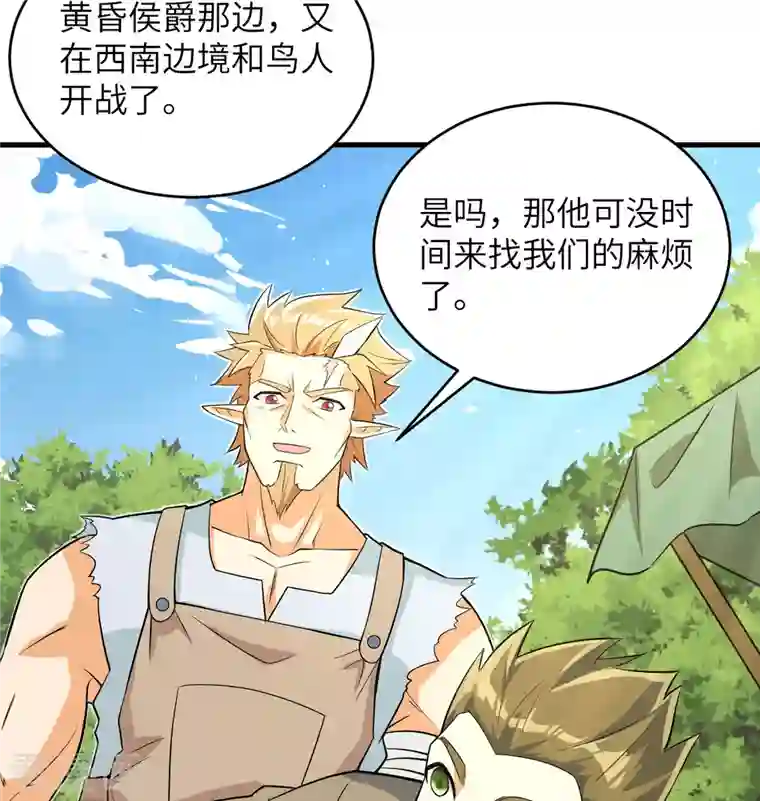 修士之人类边疆第115话 弃信者