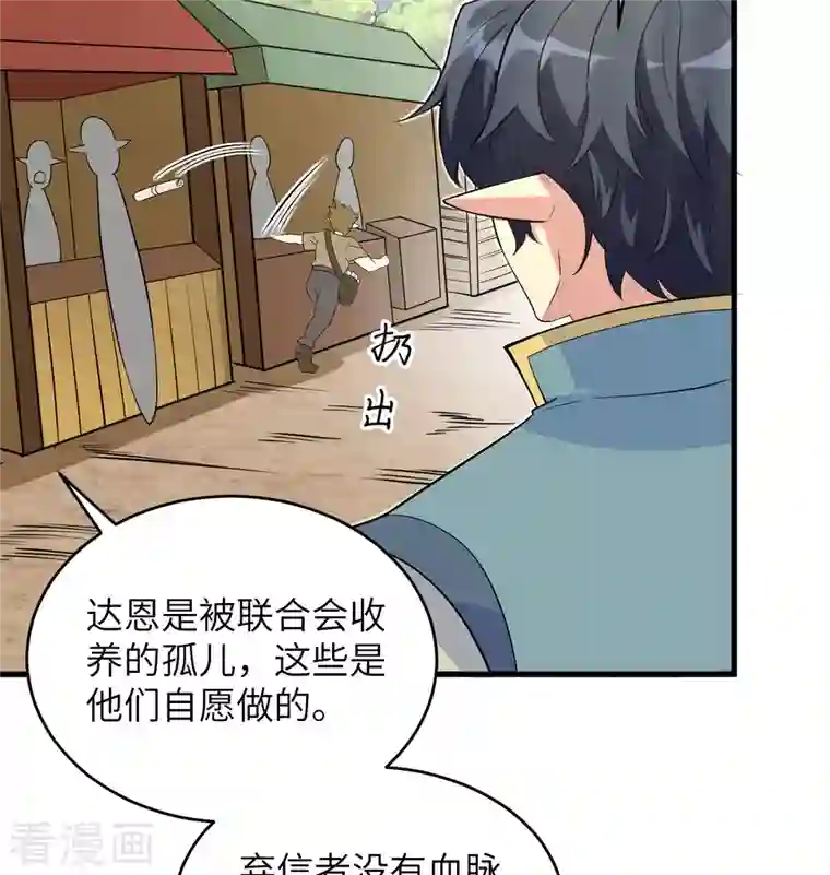 修士之人类边疆第115话 弃信者