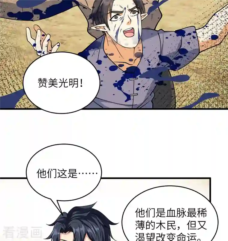 修士之人类边疆第115话 弃信者