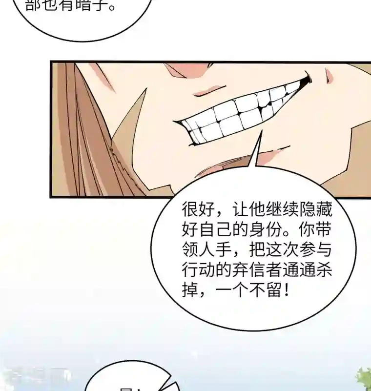 修士之人类边疆第117话 交易