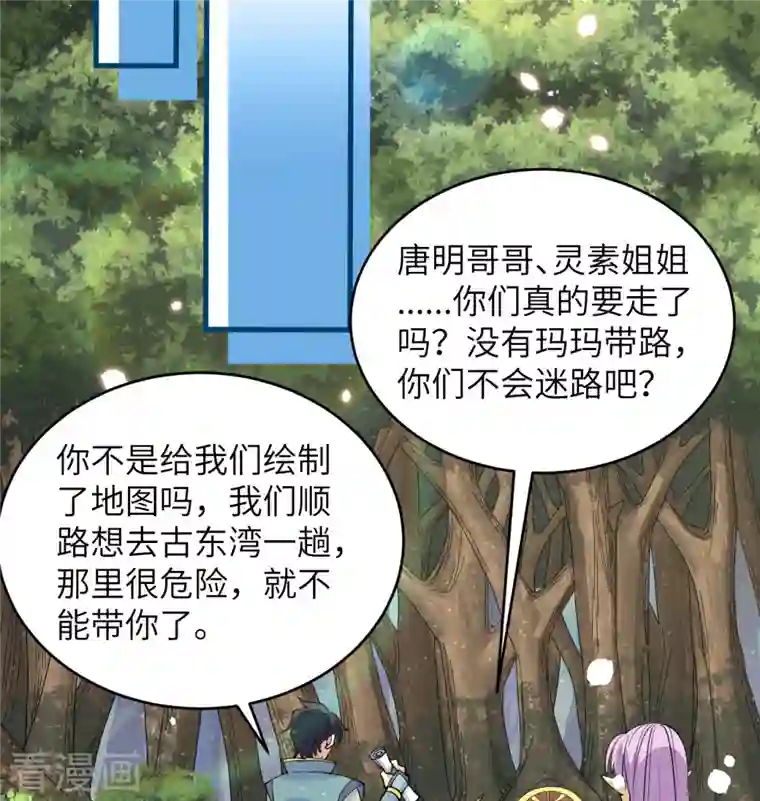 修士之人类边疆第117话 交易