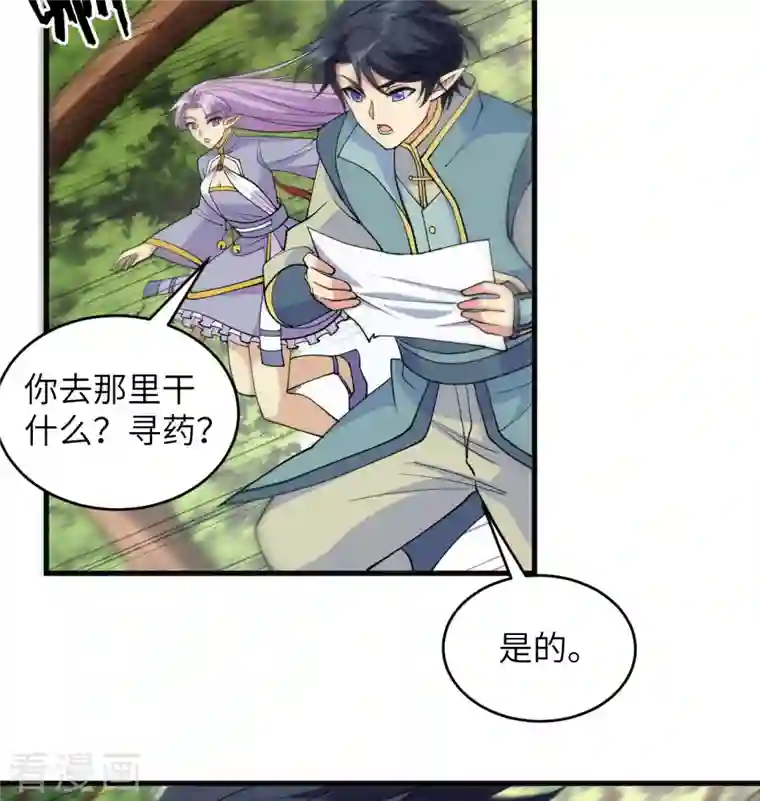 修士之人类边疆第117话 交易