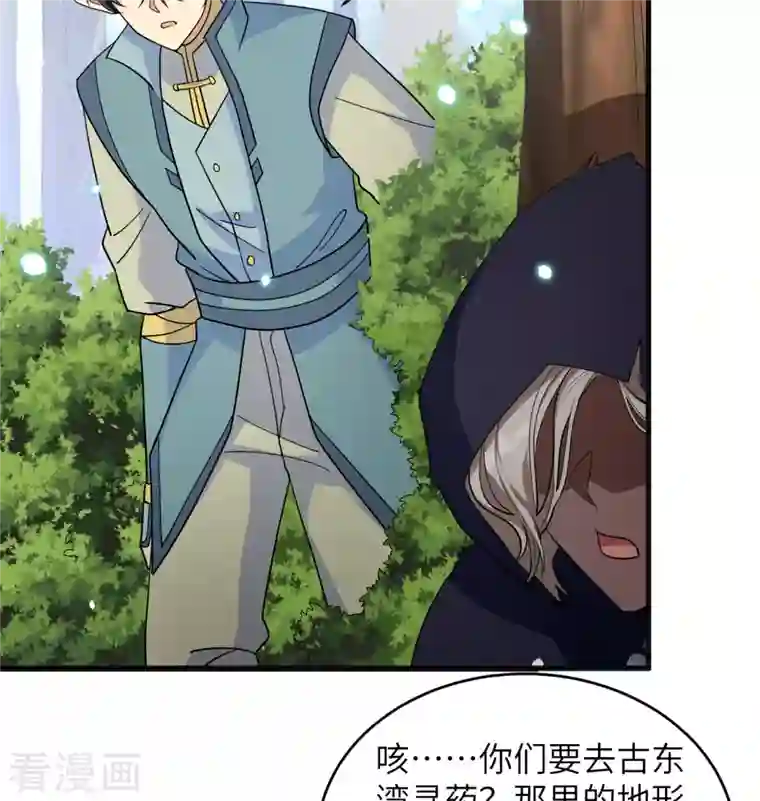 修士之人类边疆第117话 交易