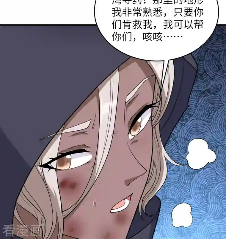 修士之人类边疆第117话 交易