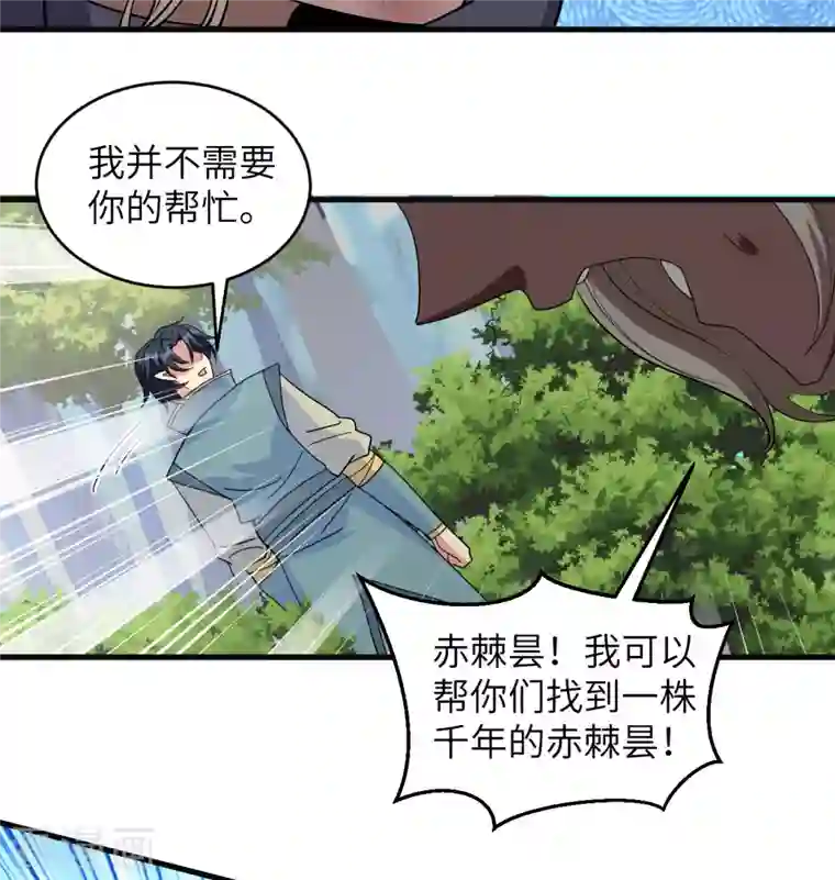 修士之人类边疆第117话 交易