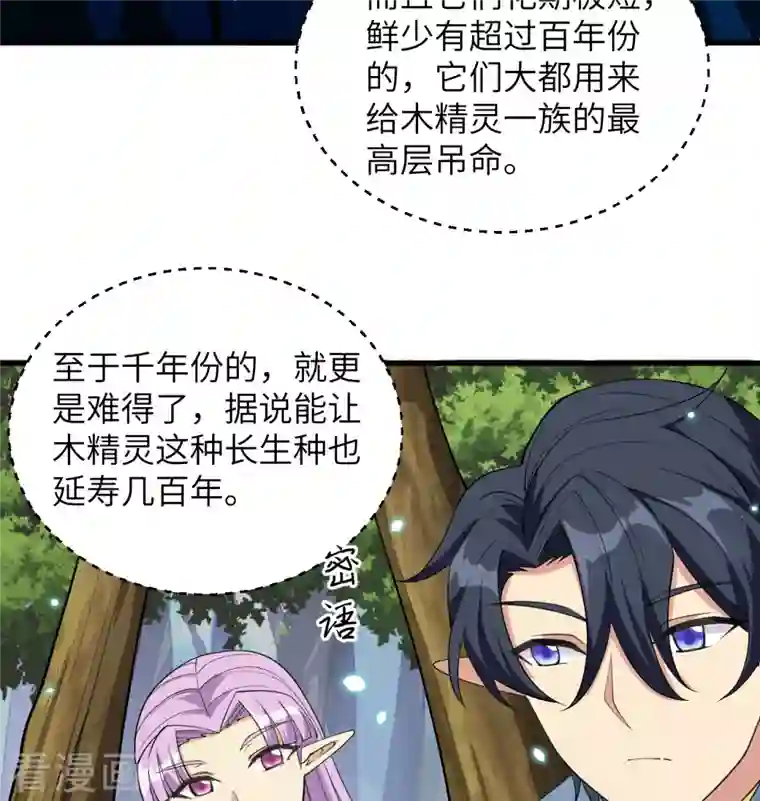 修士之人类边疆第117话 交易