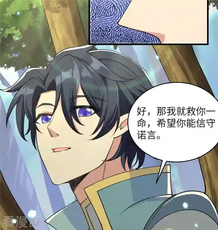 修士之人类边疆第117话 交易