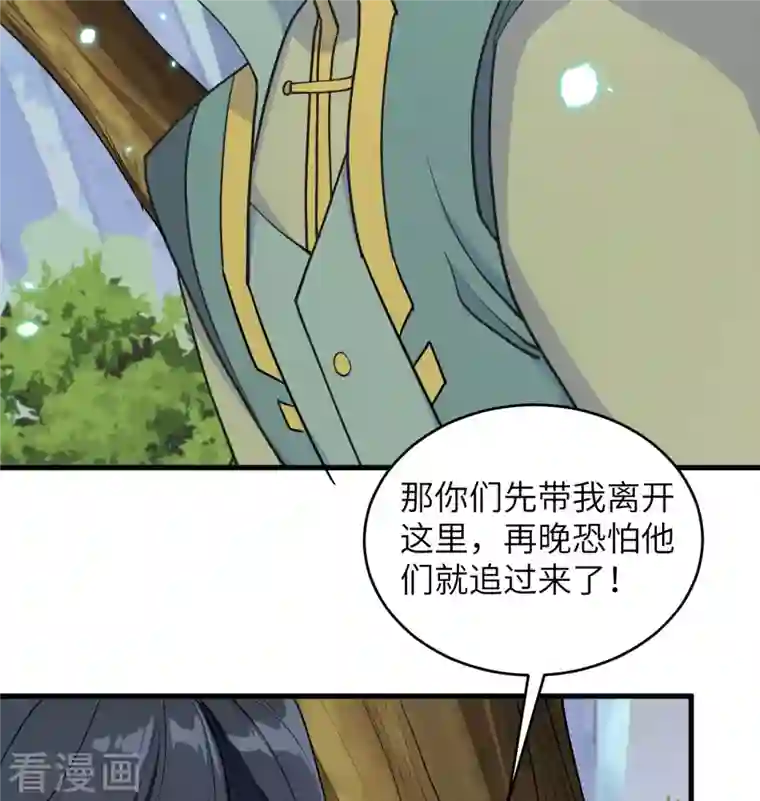 修士之人类边疆第117话 交易