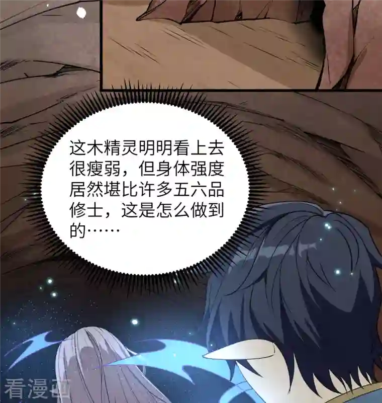 修士之人类边疆第117话 交易