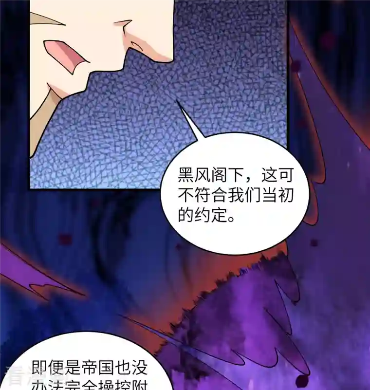 修士之人类边疆第117话 交易