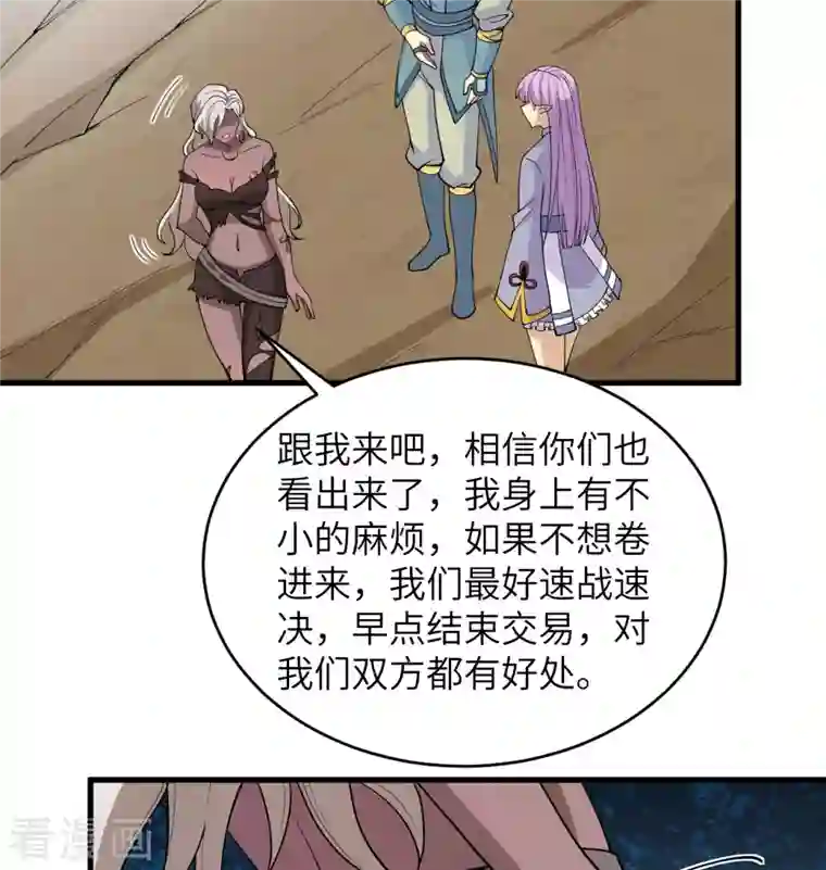 修士之人类边疆第117话 交易