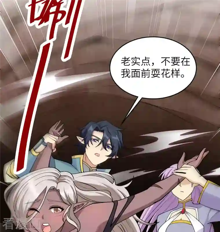 修士之人类边疆第117话 交易