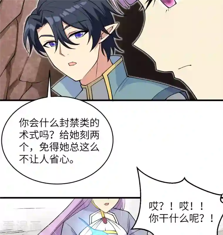 修士之人类边疆第117话 交易