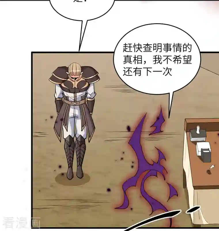 修士之人类边疆第117话 交易