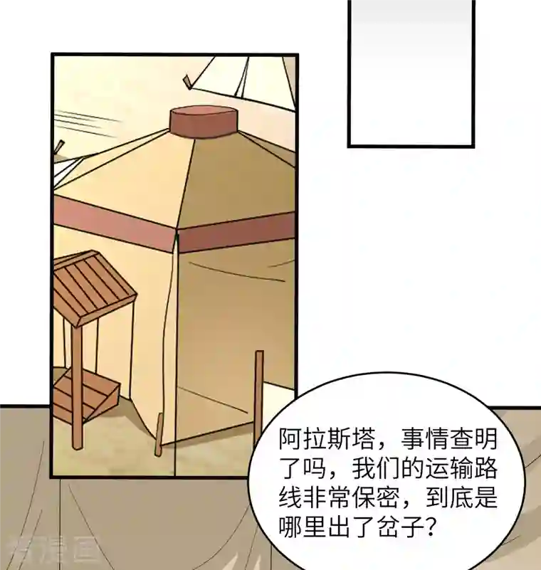 修士之人类边疆第117话 交易