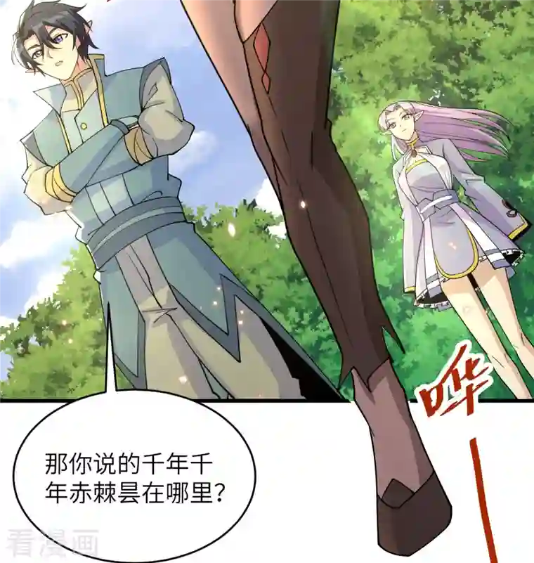 修士之人类边疆第118话 逃