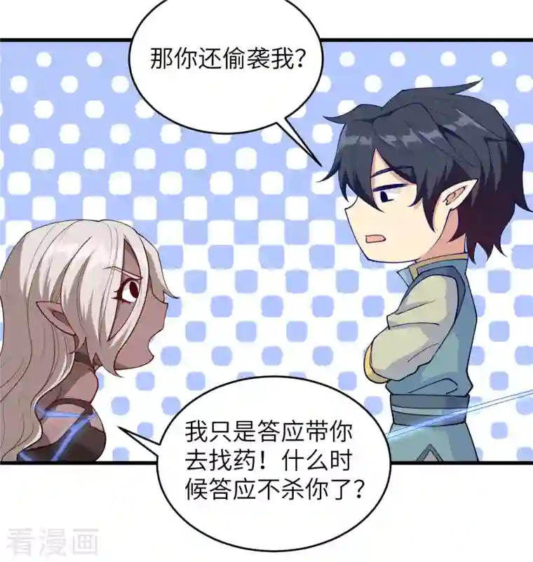 修士之人类边疆第118话 逃