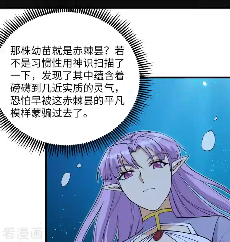 修士之人类边疆第118话 逃