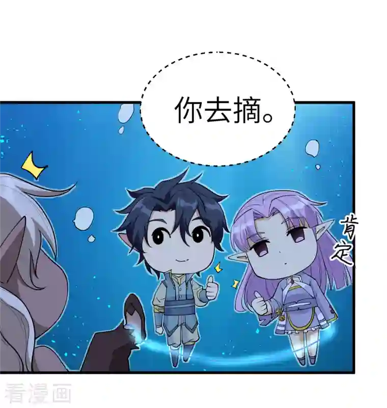 修士之人类边疆第118话 逃