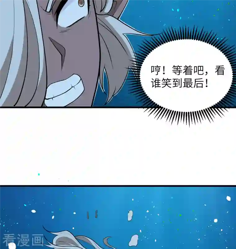 修士之人类边疆第118话 逃